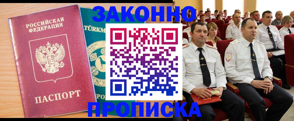 временная регистрация для всех в Рыльске