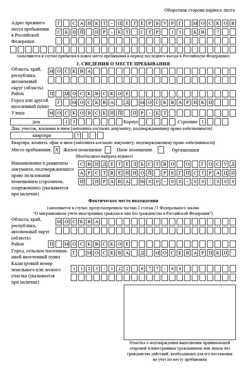 временная регистрация в Рыльске